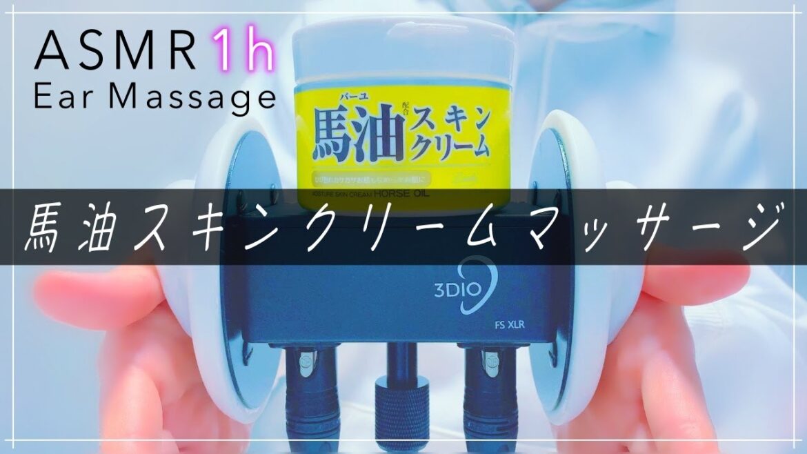 馬油スキンクリームでマッサージ1時間【毎日ASMR】睡眠・作業用/強め/ほぼ声なし【Horse oil skin cream massage for sleep1 hours・NoTalking】 馬油スキンクリームでマッサージ_1時間【毎日ASMR】睡眠・作業用/強め/ほぼ声なし【Horse oil skin cream massage for sleep_1 hours・NoTalking】