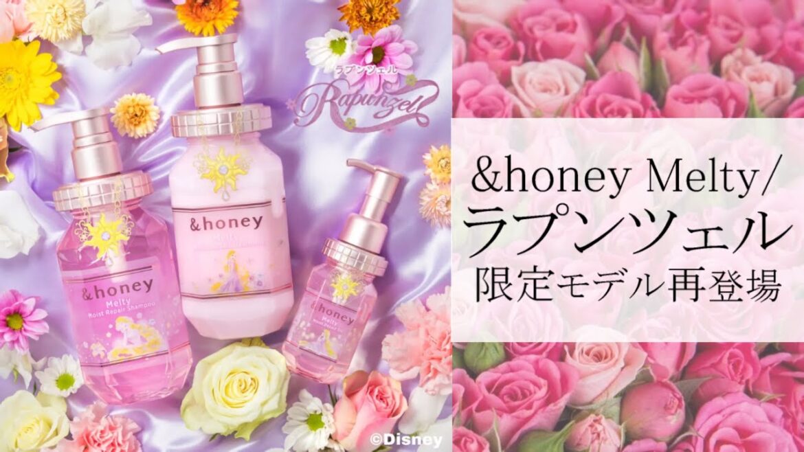 『&honey Melty/ラプンツェル』限定モデル再登場 2021年売り切れ続出の梅雨髪ケア商品の紹介【#ディズニーグッズ速報】