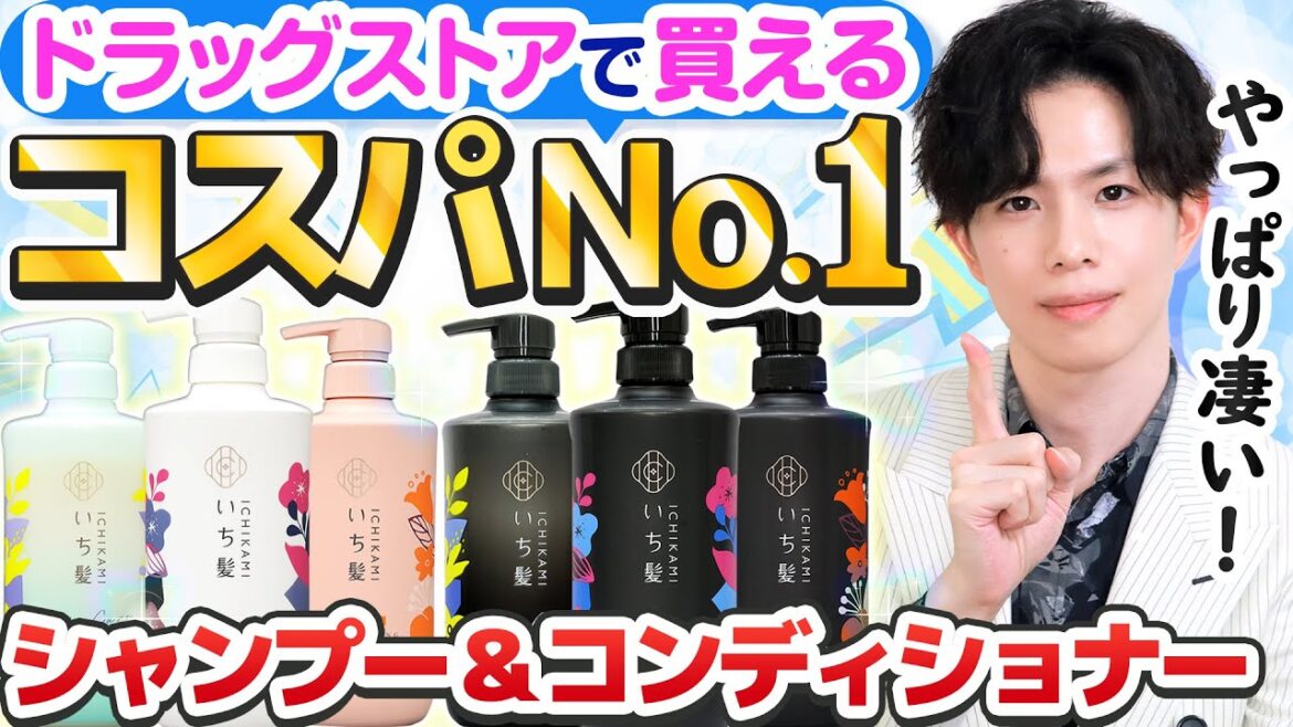 【コスパNo.1シャンプー】ドラッグストアで買えるコスパ最強シャンプー&コンディショナー最優秀賞はやっぱりこれです 【コスパNo.1シャンプー】ドラッグストアで買えるコスパ最強シャンプー&コンディショナー最優秀賞はやっぱりこれです