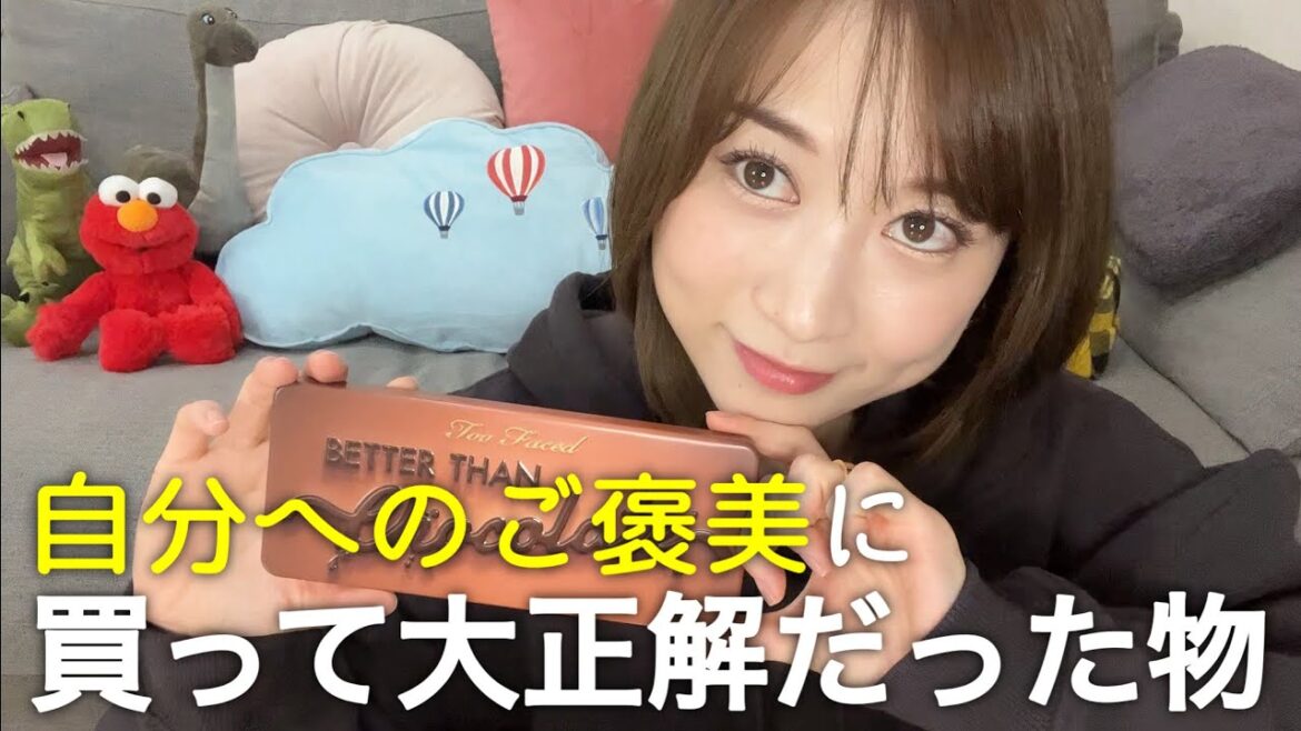 開運日HAUL💛自分へのご褒美に購入して、大正解だったもの。