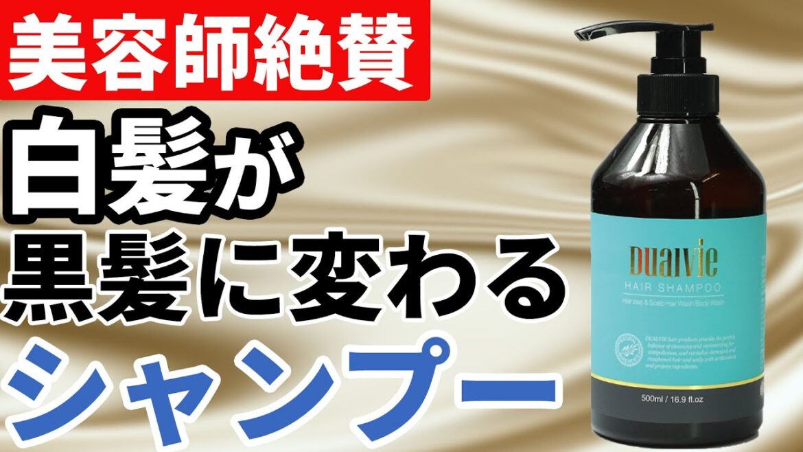 プロがおすすめする！黒髪が生えるシャンプーをご紹介します！