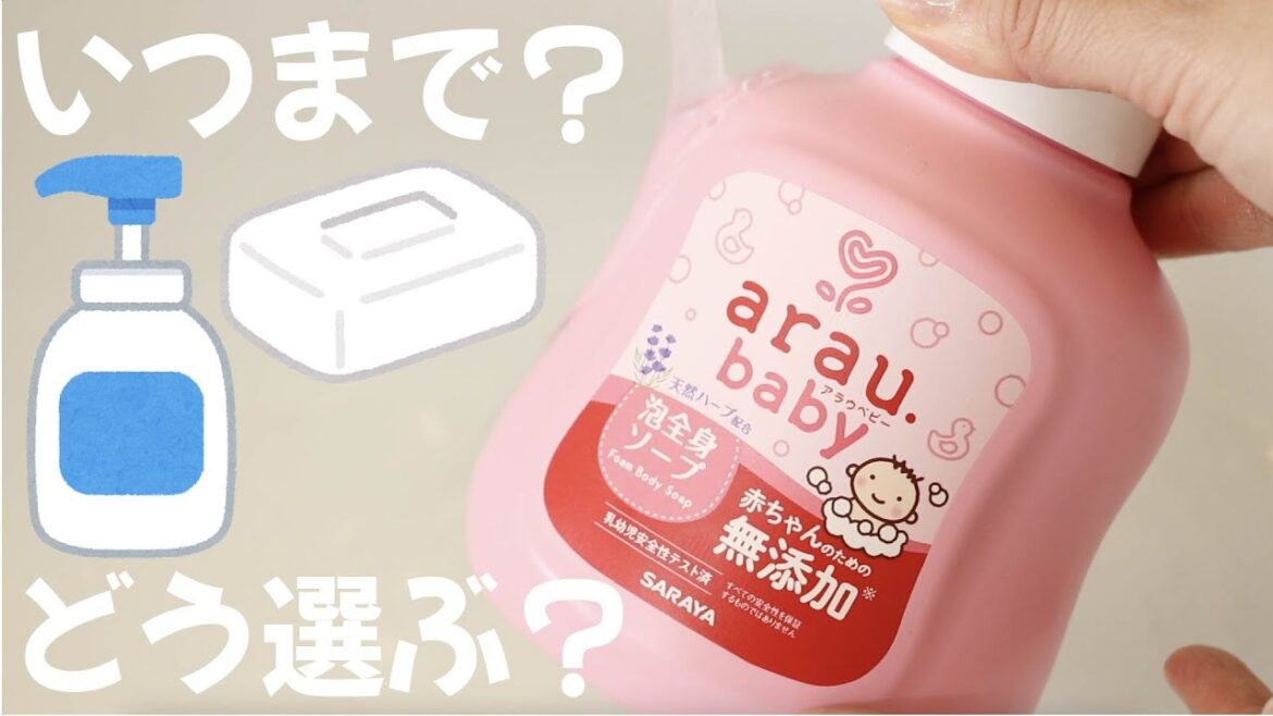 必須アイテム! ベビーソープの疑問を解決しよう✊【出産準備】 必須アイテム! ベビーソープの疑問を解決しよう✊【出産準備】