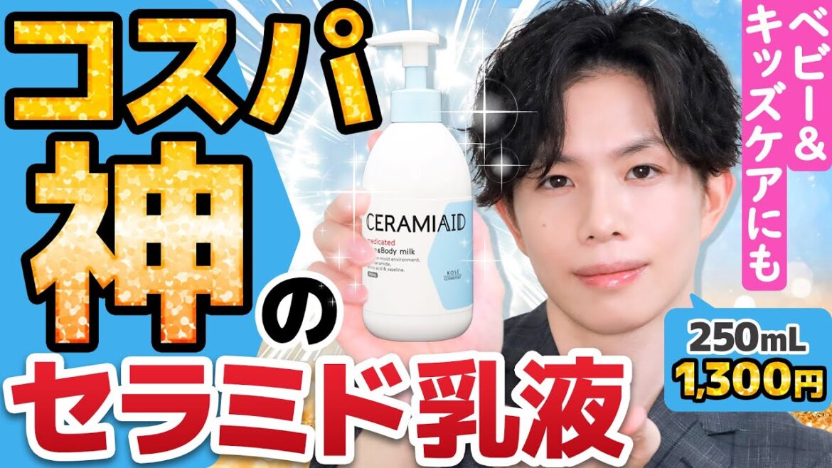 【コスパ神のセラミド乳液】大容量×プチプラ！敏感肌に優しくて医薬部外品でヒト型セラミド入ってて…こんなに安くて良いの？【ベビー＆キッズケアにも】