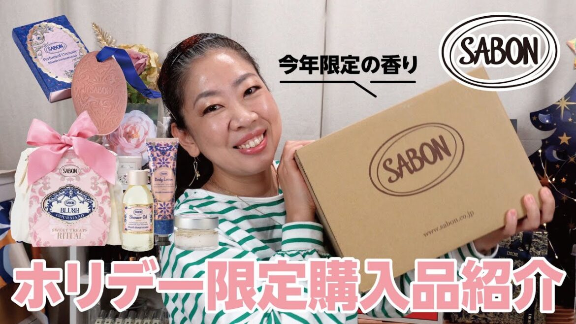 【SABON】ブラッシュ・グルマンの香りを色々試したくて買ってみた！【眺める動♯481】