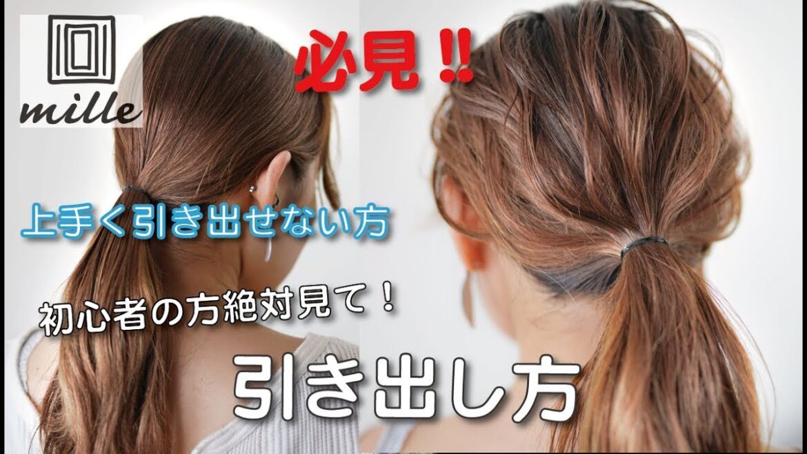 必見です！！引き出し方