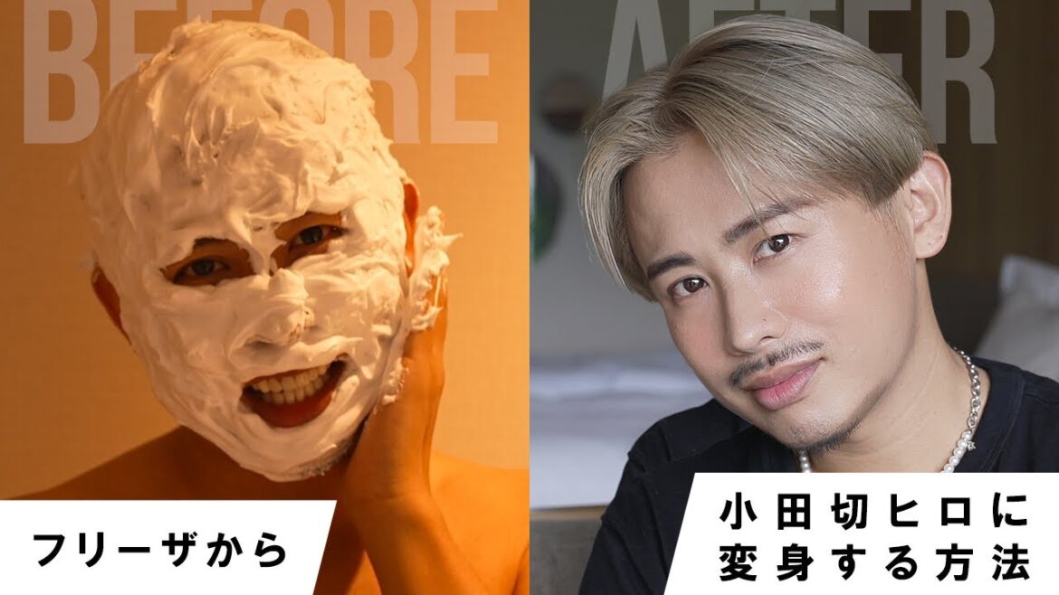 【大変身】フリーザから小田切ヒロになる方法！私の最近の毎日メイク・スキンケアよ〜🤍