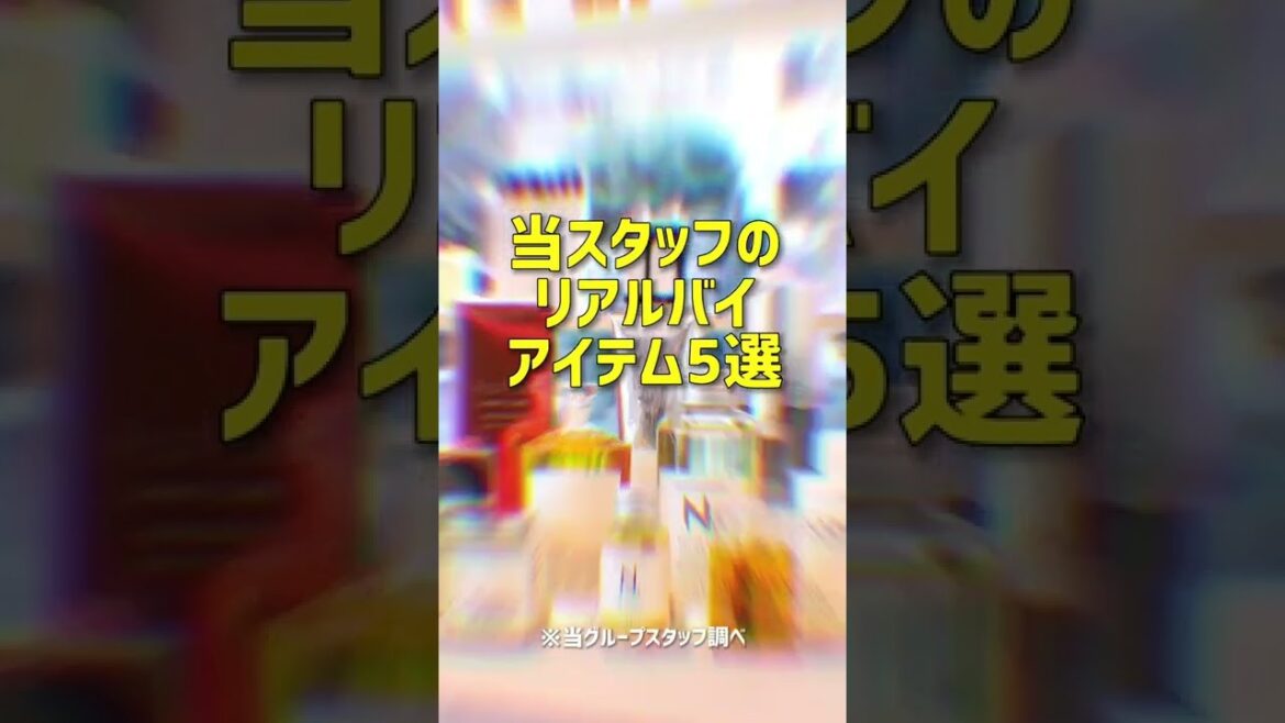 当サロン美容師のリアルバイアイテム5選 #shorts #トリートメント #シャンプー 当サロン美容師のリアルバイアイテム5選 #shorts #トリートメント #シャンプー
