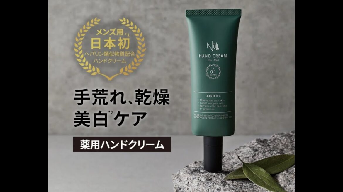 NULL 薬用 ハンドクリーム 購入・メンズ用コスメ・口コミ・評判