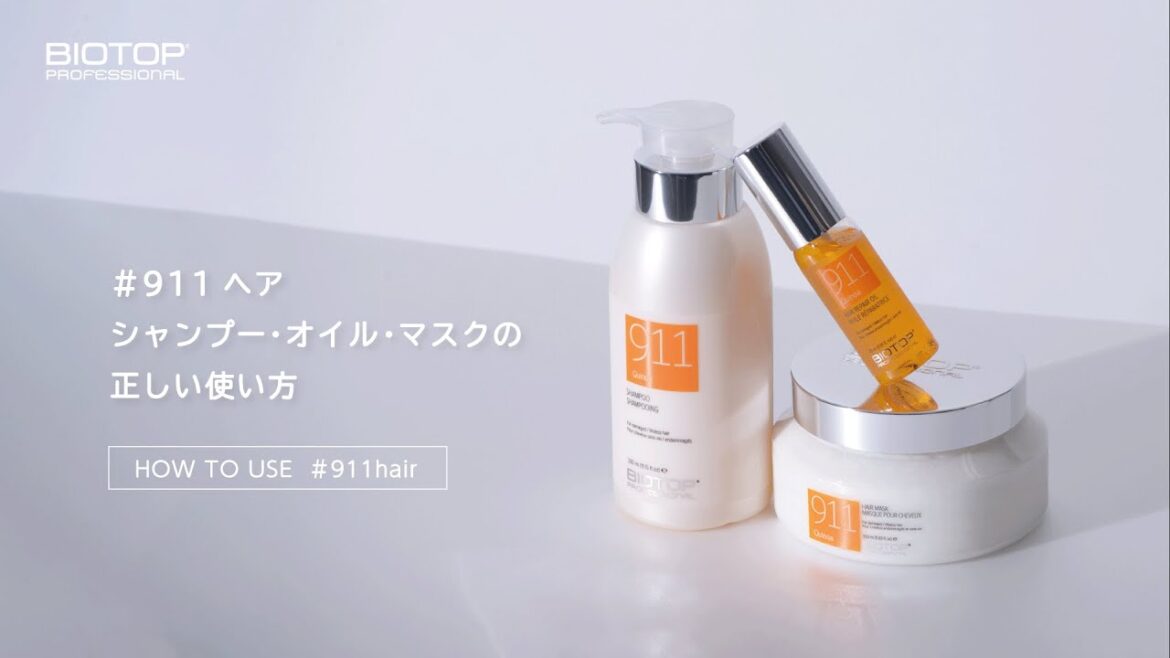 【BIOTOP】シャンプー・オイル・マスクの正しい使い方 【BIOTOP】シャンプー・オイル・マスクの正しい使い方