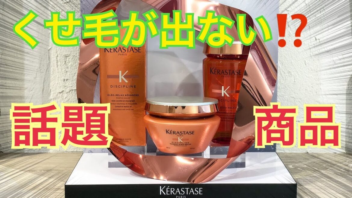 KERASTASE　新オレオリラックスの実力を検証♪ SALONTube 渡邊義明　Hair styling Hair arrangement 头发　헤어