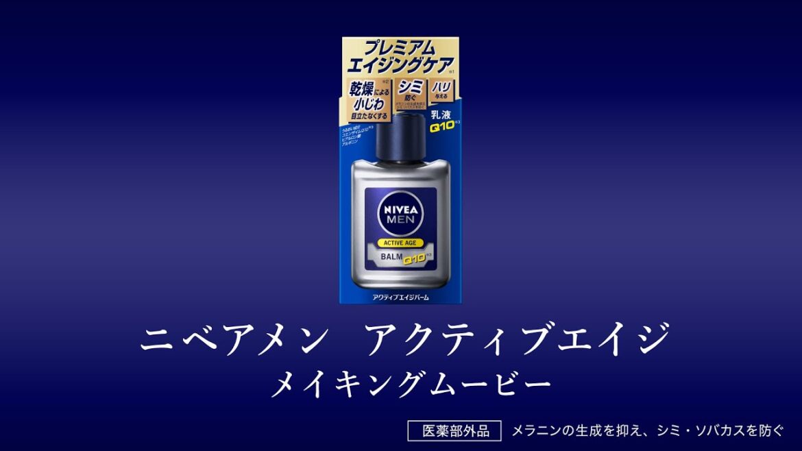 ニベア花王 ニベアメン アクティブエイジ 新CM メイキングムービー 20th Century