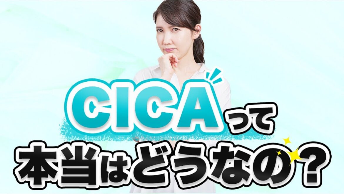 話題のCICAについて皮膚科医の視点から説明します。 話題のCICAについて皮膚科医の視点から説明します。