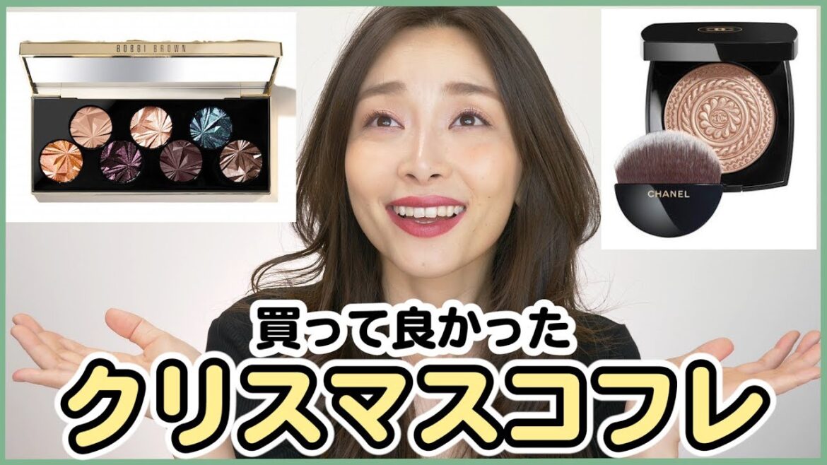 買って大正解!ボビイブラウン・シャネルの限定品が神でした【クリスマスコフレ2019】 買って大正解!ボビイブラウン・シャネルの限定品が神でした【クリスマスコフレ2019】