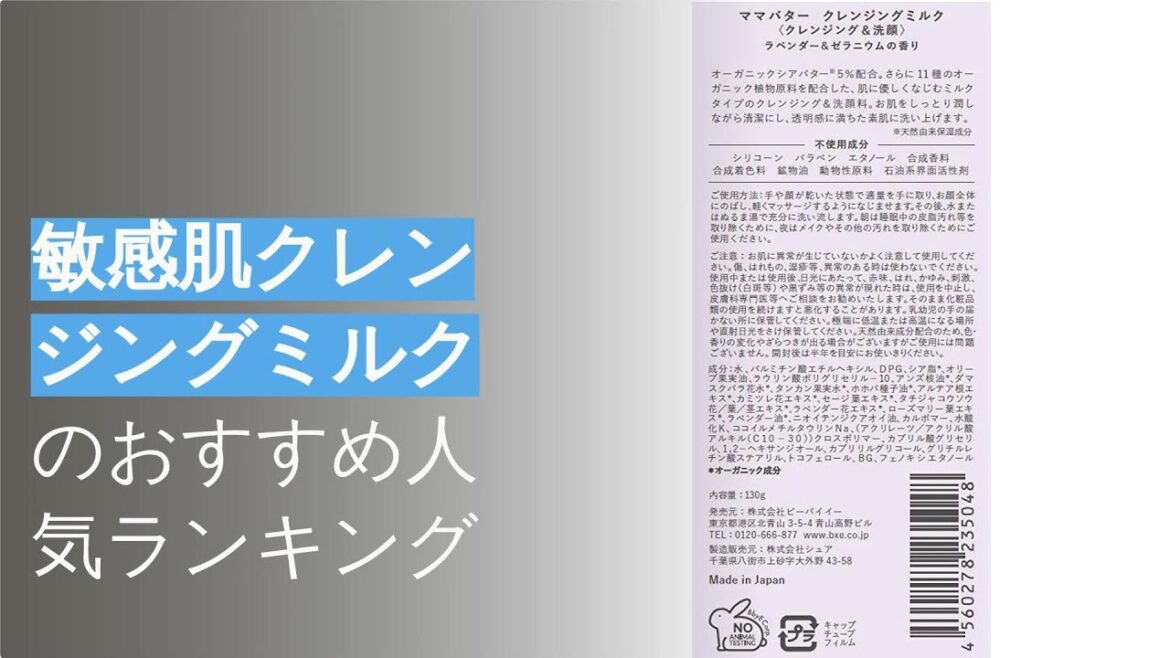 🌵敏感肌クレンジングミルクのおすすめ人気ランキング8選 🌵敏感肌クレンジングミルクのおすすめ人気ランキング8選