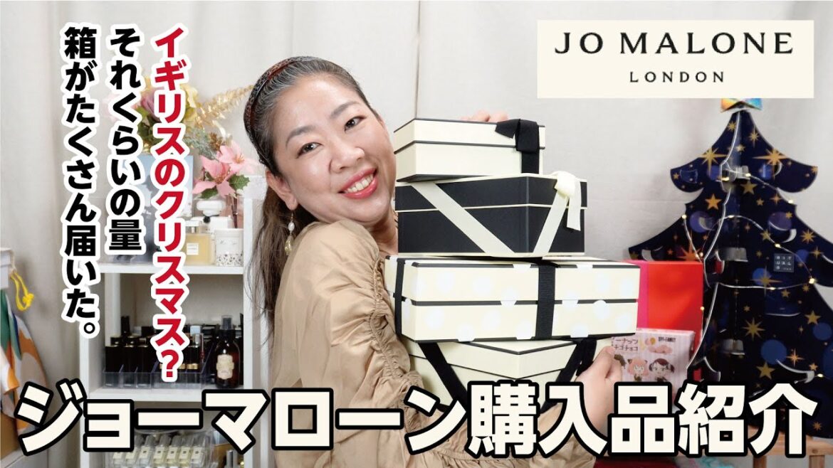 【ジョーマローン】ホリデーコレクションをどっさり購入品紹介♪【眺める動♯490】 【ジョーマローン】ホリデーコレクションをどっさり購入品紹介♪【眺める動♯490】