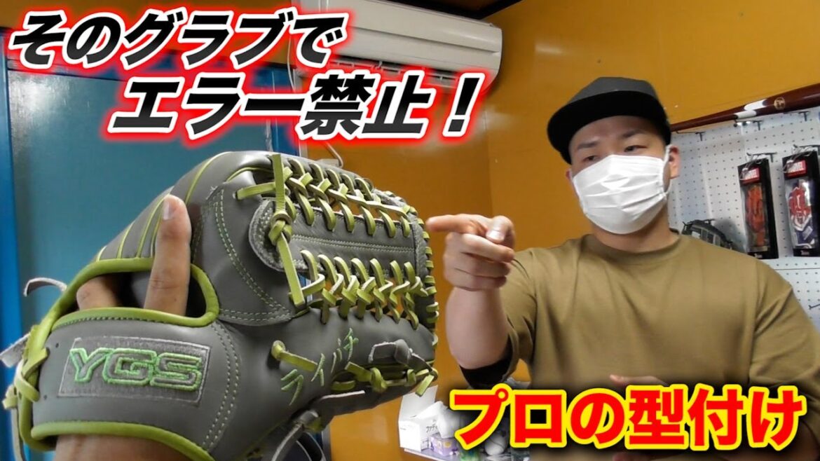 M荻野・SB明石らの型付け職人!絶対エラーできないグラブ誕生! M荻野・SB明石らの型付け職人!絶対エラーできないグラブ誕生!
