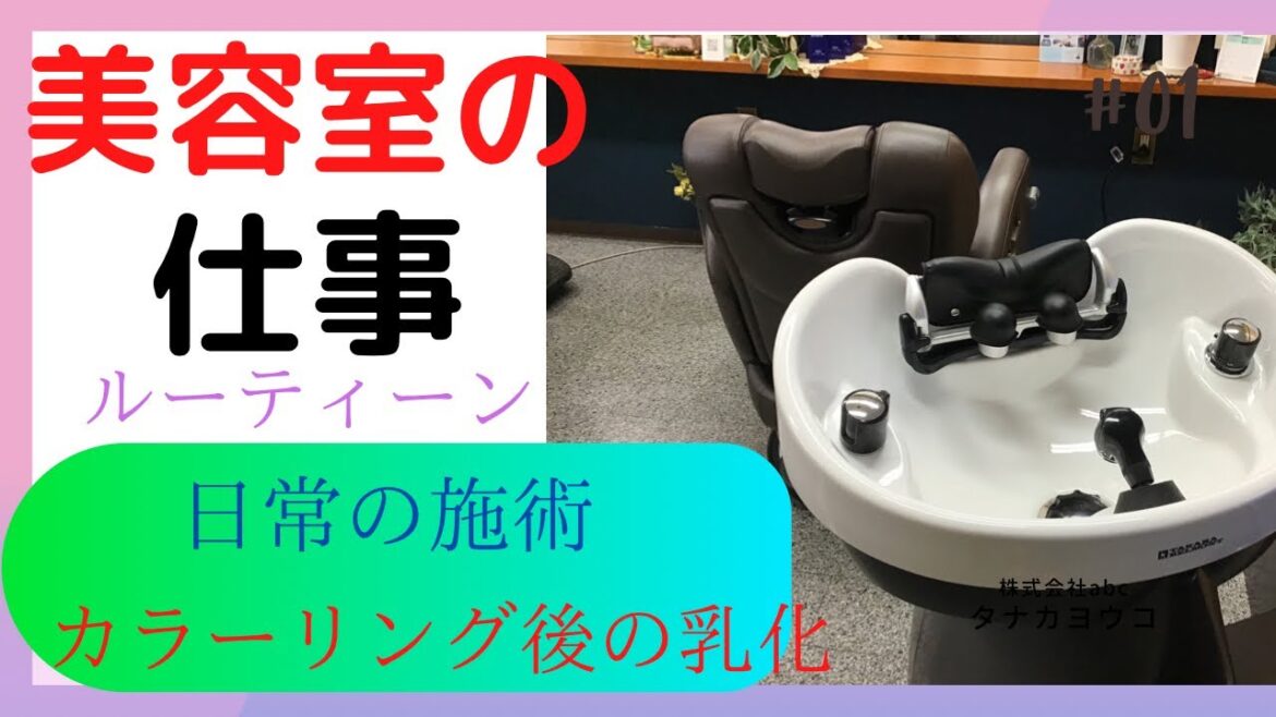【美容室の営業風景】カラーリング後の乳化😆いつもの仕事