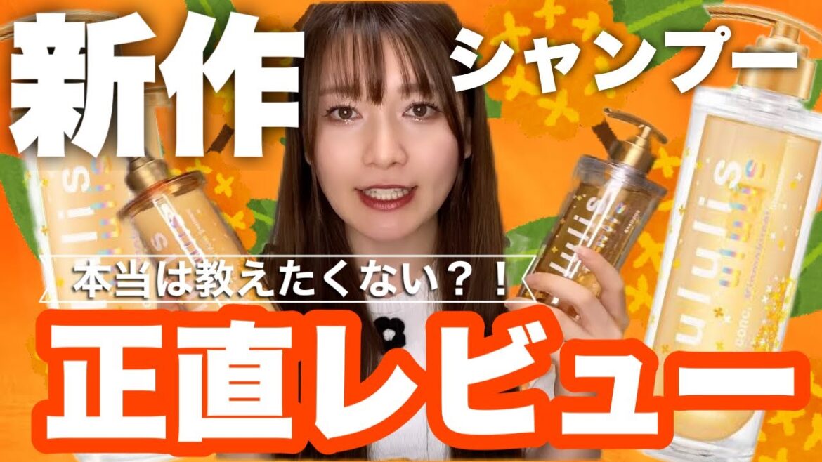 【2022年新作】ululis金木犀シャンプー正直レビューしてみた 【2022年新作】ululis金木犀シャンプー正直レビューしてみた
