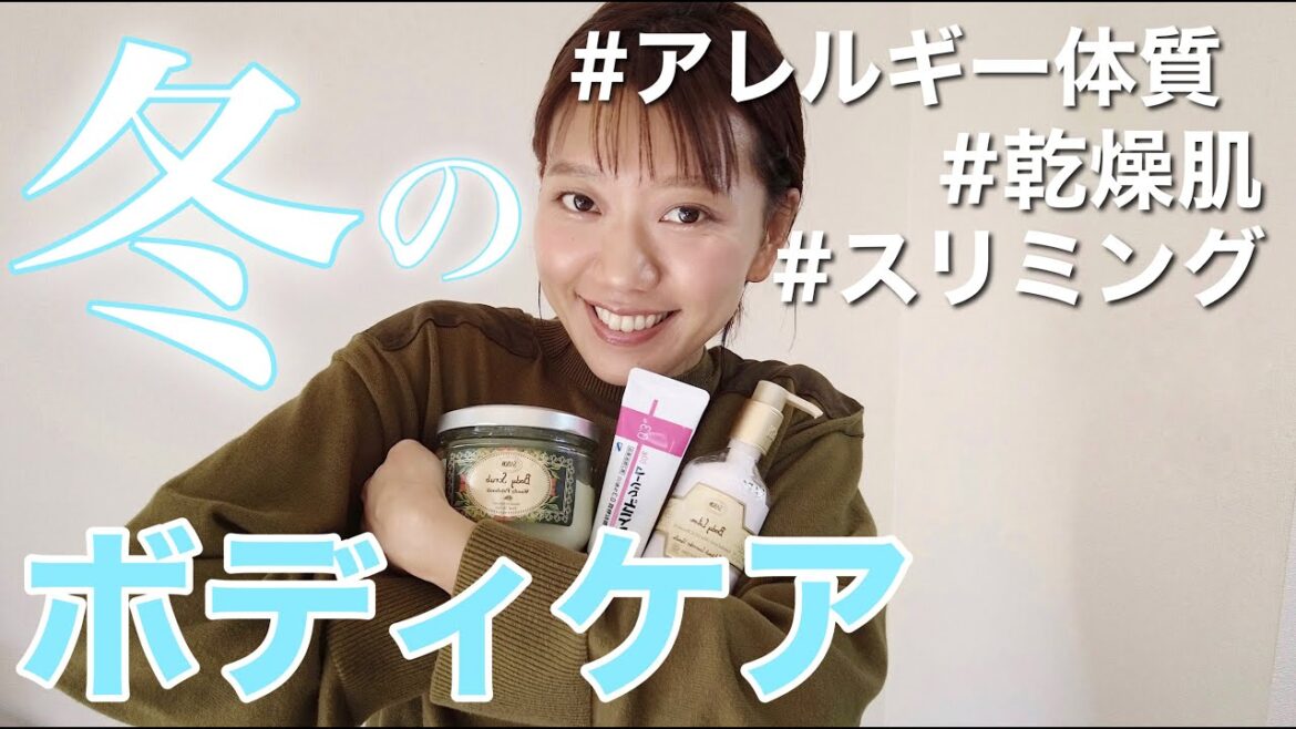 ガサガサにはこれ！疲れてる人も癒される◎冬のボディケア【乾燥肌・スリミング・敏感肌】