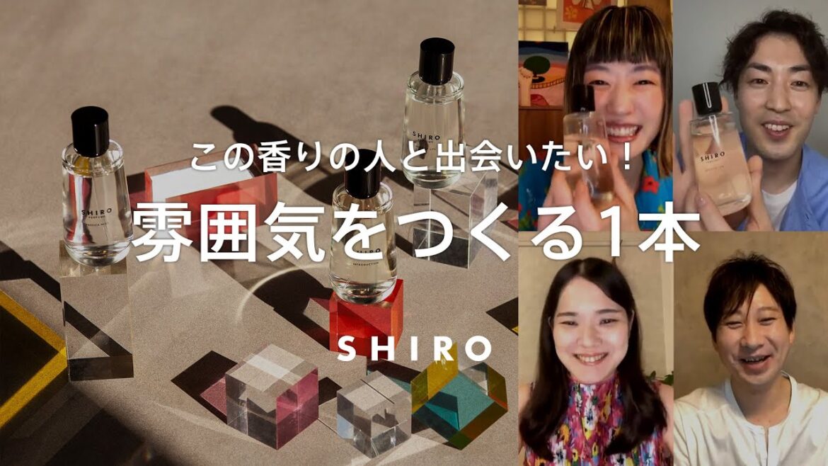 【香りのプロが解説】シチュエーションから紐解く【SHIROフレグランス】 【香りのプロが解説】シチュエーションから紐解く【SHIROフレグランス】