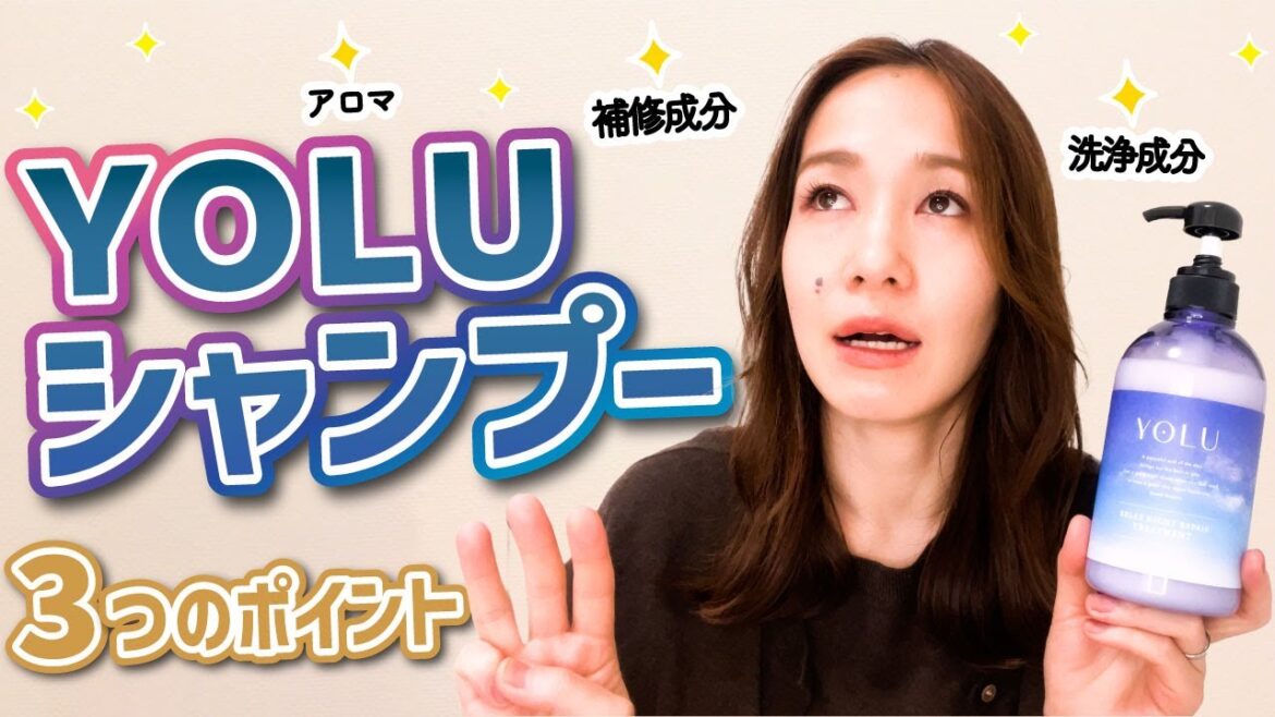 大人気シャンプー『YOLU』を解説◎特にシャンプー大きく異なります！