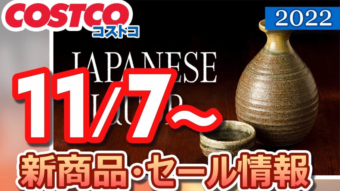 コストコ 新商品 最新セール情報 2022/11/7~ JAPANESE LIQUOR【お買い得】 コストコ 新商品 最新セール情報 2022/11/7~ JAPANESE LIQUOR【お買い得】