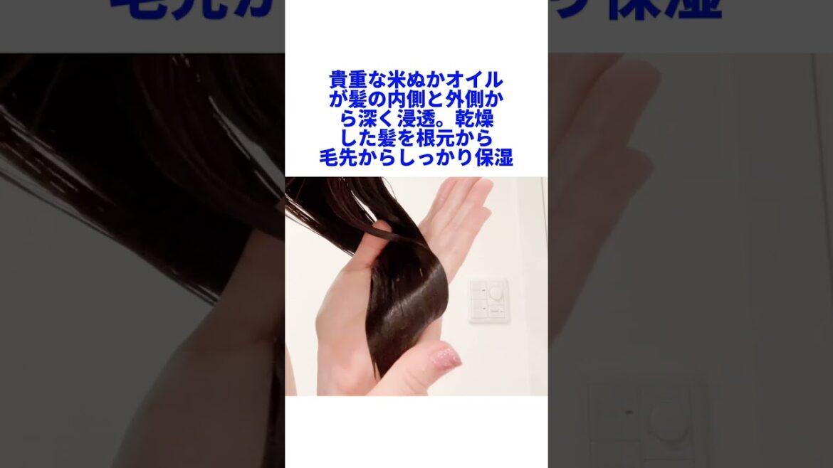 日本人が使うべきお米のシャンプー#和の実 #お米のシャンプー#天使の輪 #ヘアケア#ヘアレシピ#お米のシャンプー #天使のつや髪#米ぬか美容#ドラッグストアコスメ #成分解析