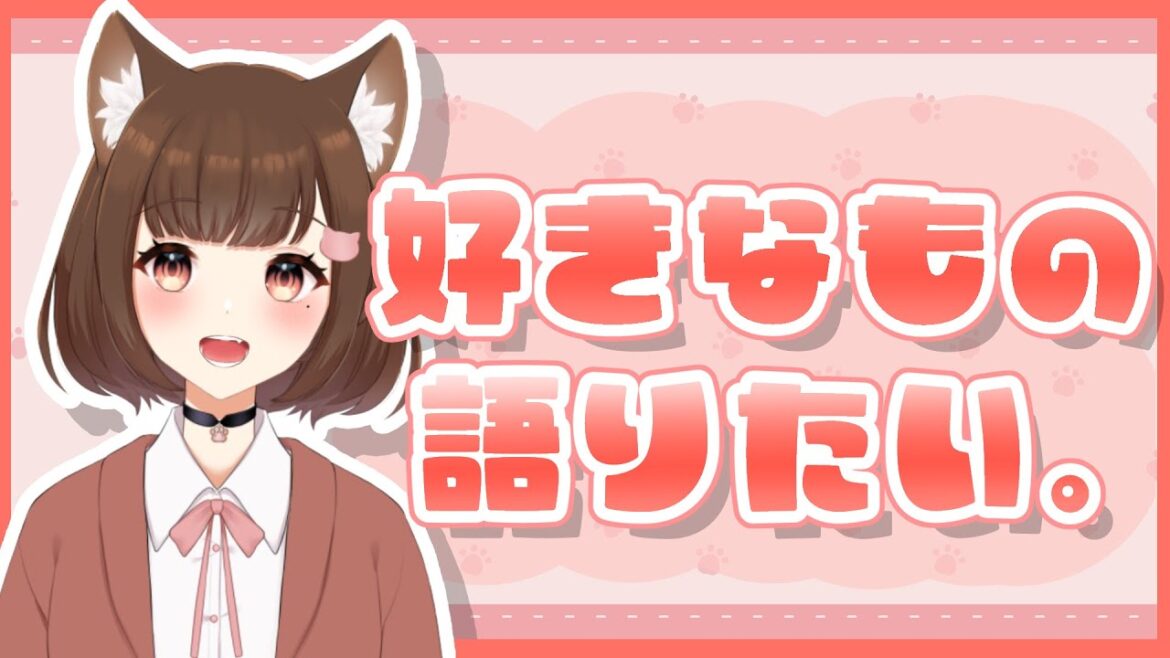 【雑談】もっと詳しく自己紹介！【はぁち】