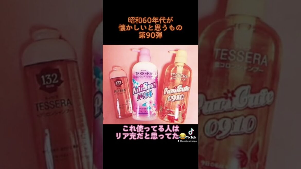 プチセブンとかセブンティーンにシャンプーの特集とかめっちゃ見てたよ🥰ちなみに、私はマシェリが好きだった❤️#平成#女子高生#懐かしい#青春#シャンプー#オシャレ#女子中学生#リア充