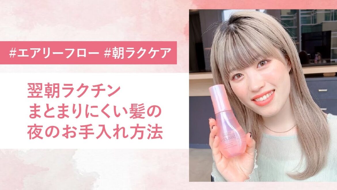 エアリーフローシアーオイルを使った朝のスタイリングがラクになるおすすめのケアテクニック!|K-two Aoyama尾倉佳奈さん|資生堂プロフェッショナル エアリーフローシアーオイルを使った朝のスタイリングがラクになるおすすめのケアテクニック!|K-two Aoyama尾倉佳奈さん|資生堂プロフェッショナル