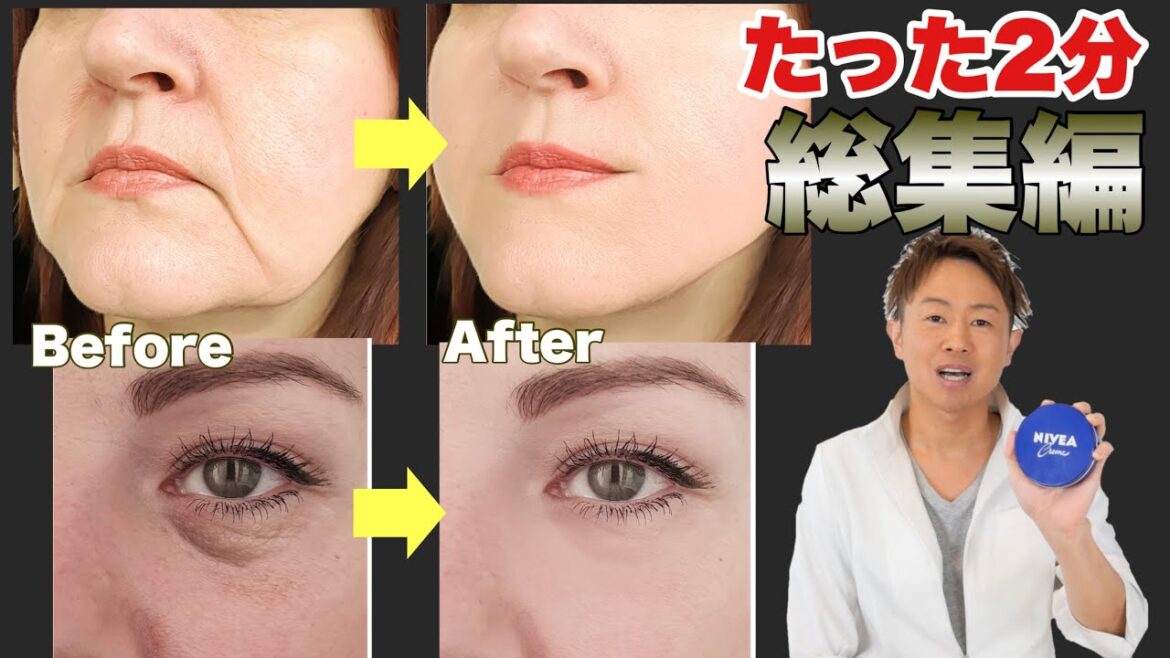 【ニベアマッサージ総集編】ほうれい線・目の下のたるみ・おでこのしわ！時間がない人用