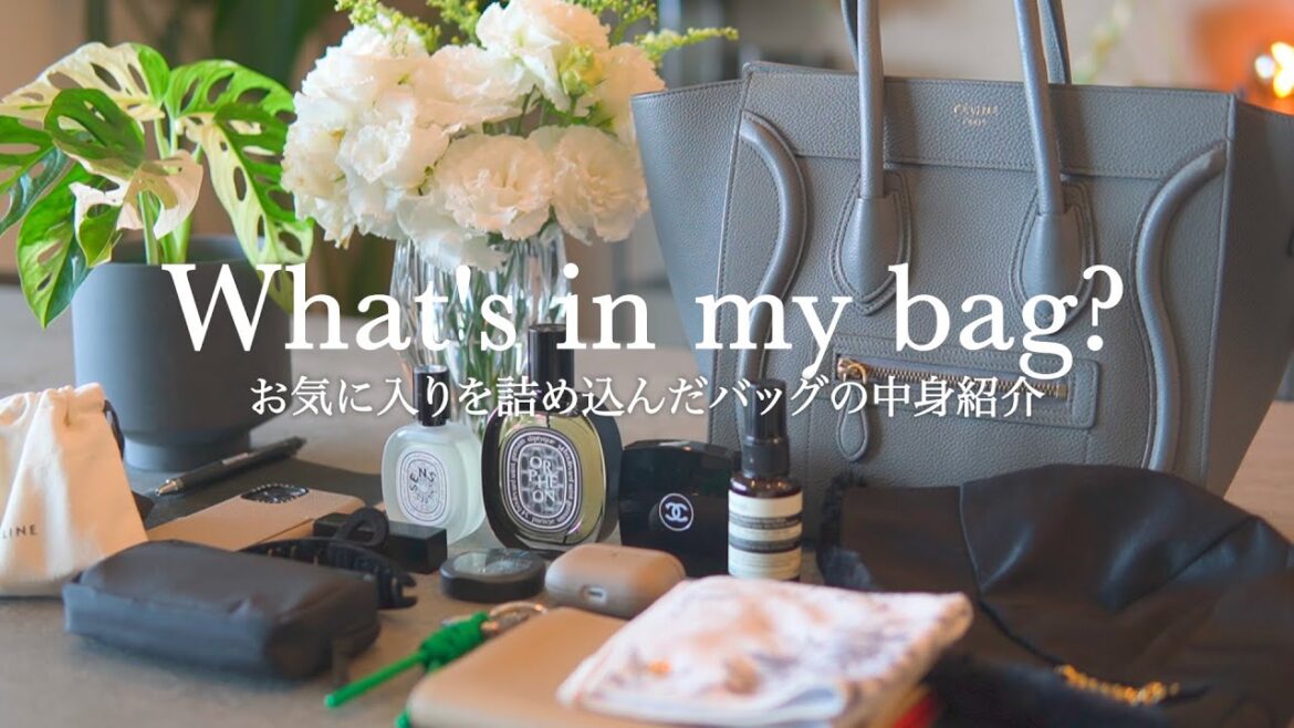 【What's in my bag？】お気に入りを詰め込んだバッグの中身紹介👜 | お出かけが楽しくなる鞄の中身