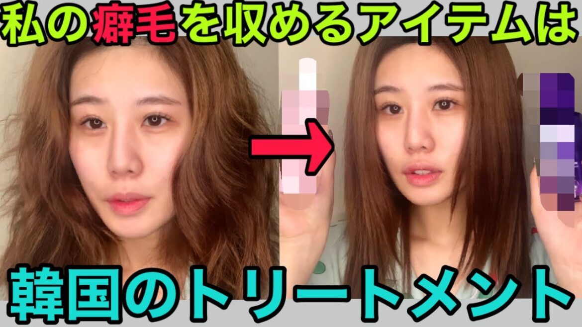【韓国トリートメント】私の癖毛はこのトリートメントがないと収まらない / 韓国の優秀洗い流さないトリートメントを３つ紹介します / 한국의 머리 트리트먼트를 소개합니다