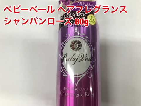 マンダム ベビーベール ヘアフレグランス シャンパンローズ 80g マンダム ベビーベール ヘアフレグランス シャンパンローズ 80g