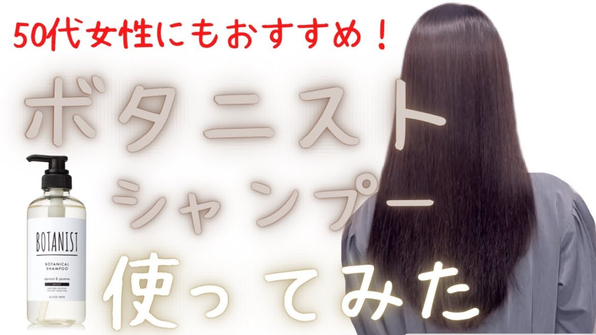 市販シャンプー【ボタニスト】の仕上がりが神すぎた。。