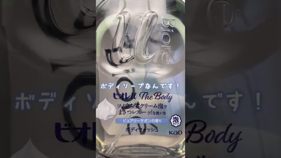 まるで生クリーム！？弱酸性のボディーソープ