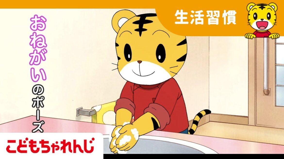【親子で手洗い】しまじろう　あわあわてあらい  【しまじろうチャンネル公式】