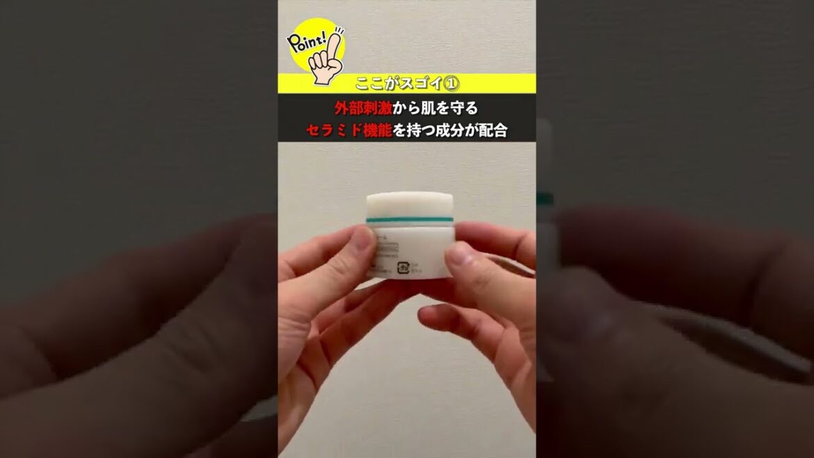 【キュレル】ドラッグストアで購入出来る「キュレル」の保湿クリームが最強すぎる件。 #shorts