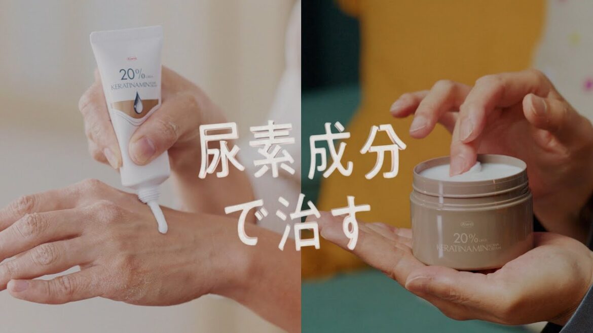 ケラチナミンｺｰﾜ20％尿素配合クリーム「尿素なら」篇