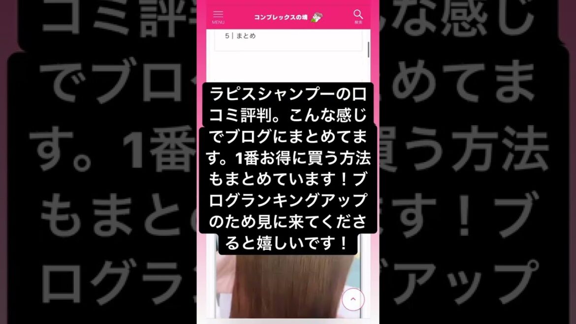 ラピス新作シャンプーはステマ？水色と黒ボトルの口コミ評判
