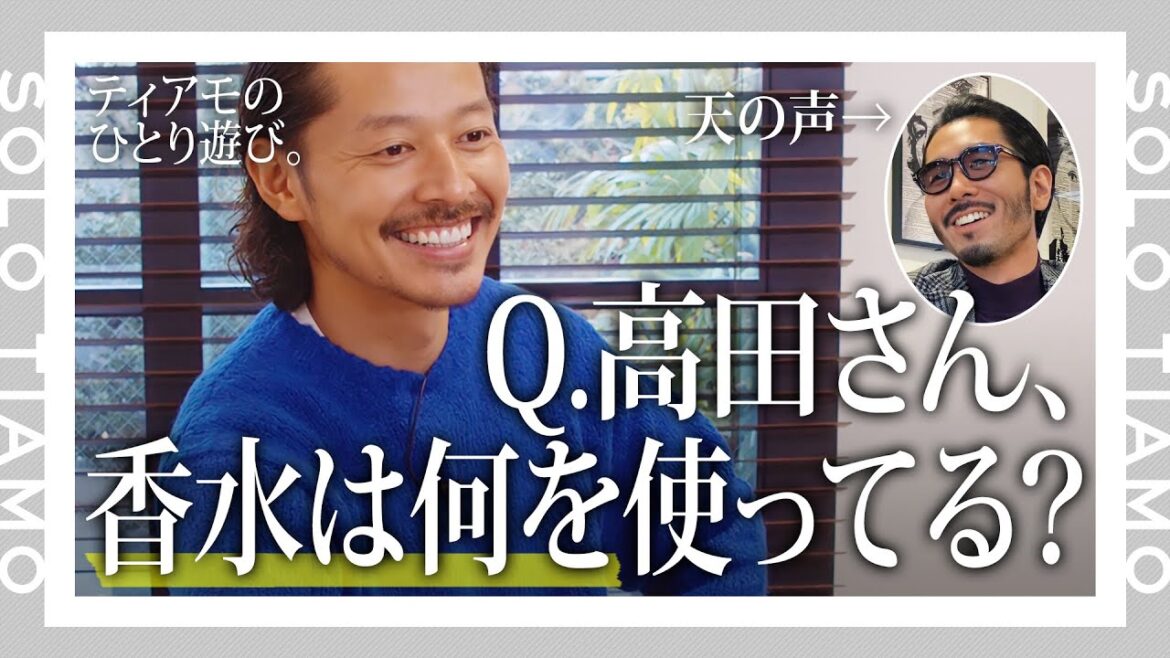 【オススメの香水】高田さんご愛用の香水とは？使い分け方も教えます！｜ティアモ・ラ・モーダ 【ナノ・ユニバース】