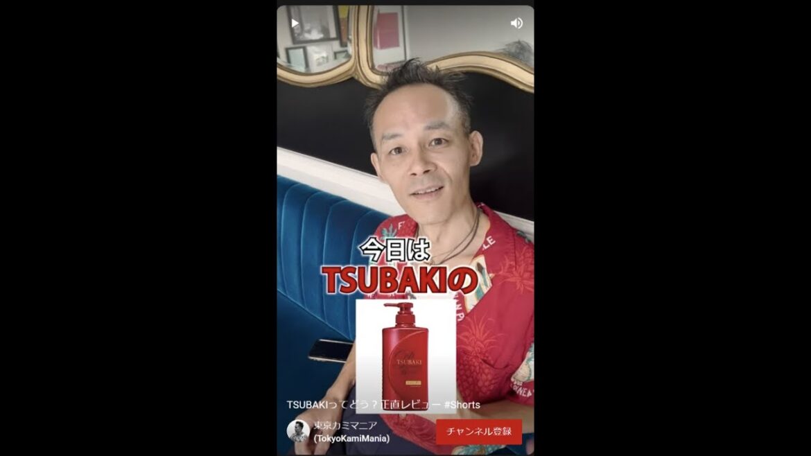 TSUBAKIってどう？正直レビュー #Shorts