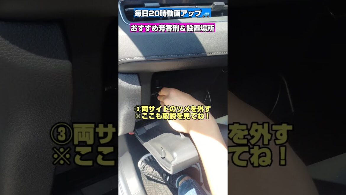 【50秒】"車用芳香剤"の効き目が弱い人はこれ置くのがオススメ‼️