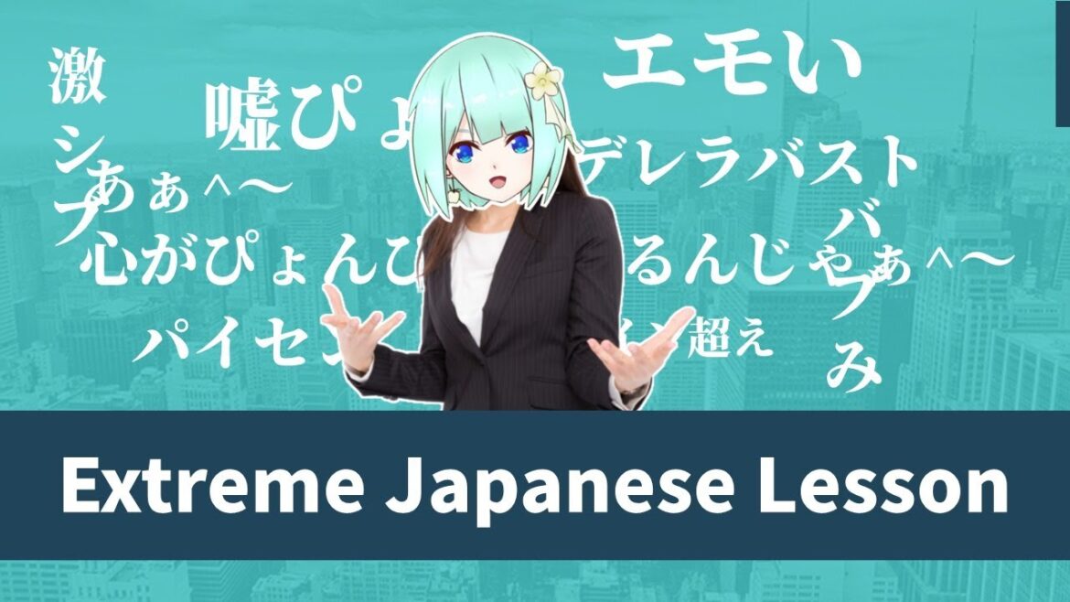 【Japanese Lesson】Let's learn Extreme Japanese slangs~ ライバルに差をつける日本語レッスン