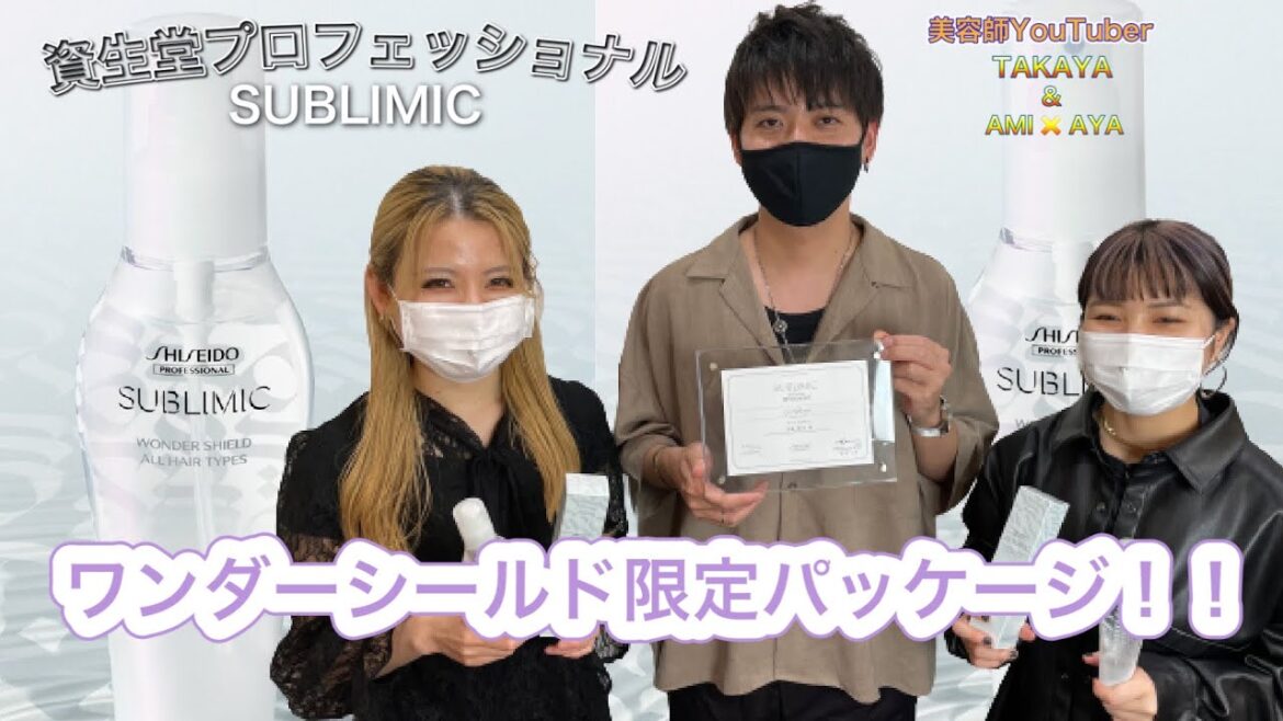 【Chara池袋もSDGs】売り上げの一部募金で世界にきれいな水を！シェアウォーター×資生堂ワンダーシールド＠美容室キャラ池袋