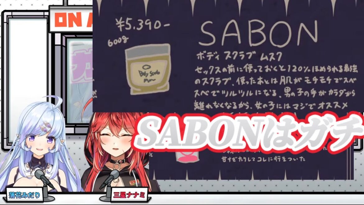 【ガチ恋注意】絶対使っておきたいコスメ【三星ナナミ×落花みだり/切り抜き】