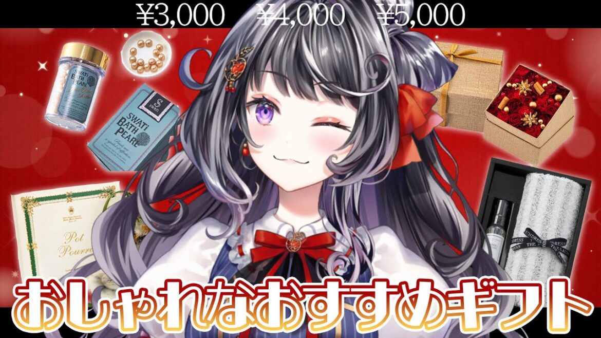【プレゼント】ガチで選んだおしゃれなおすすめギフト紹介！【Vtuber/白雪ミラ】