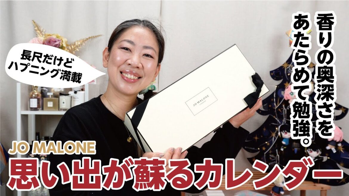 【ジョーマローン】アドベントカレンダー今年もゲット!素敵な思い出が蘇る香りたちでした♪【眺める動♯512】 【ジョーマローン】アドベントカレンダー今年もゲット!素敵な思い出が蘇る香りたちでした♪【眺める動♯512】