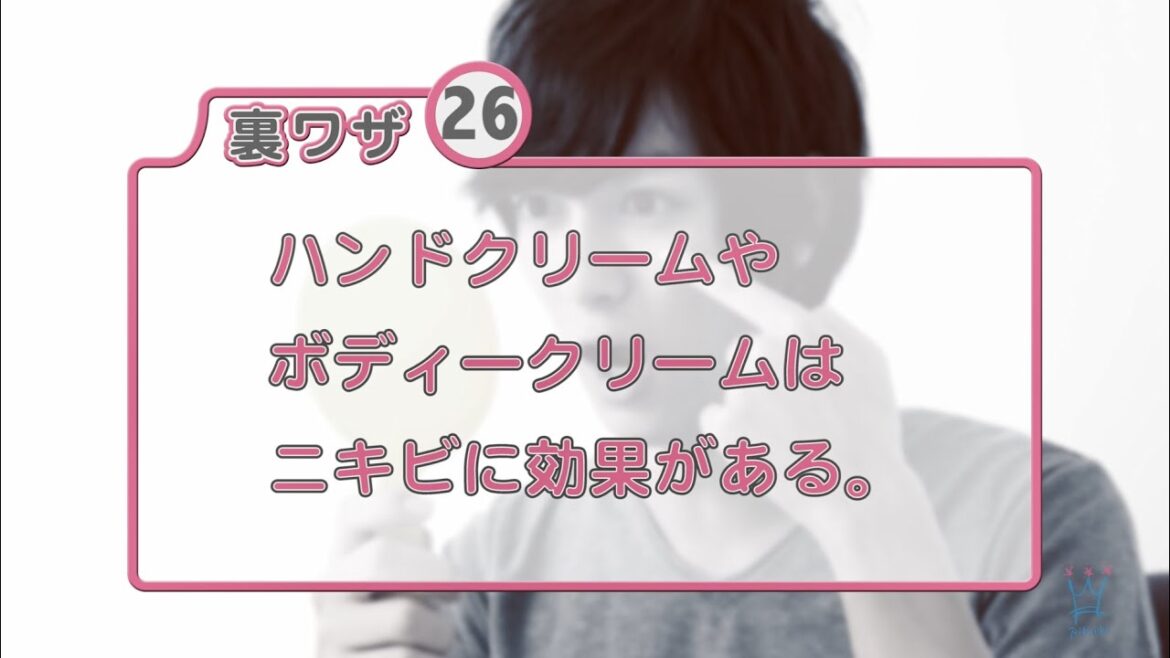 『ハンドクリームやボディークリームはニキビに効果があるのか』　ニキビの裏技　ピカイチ公式