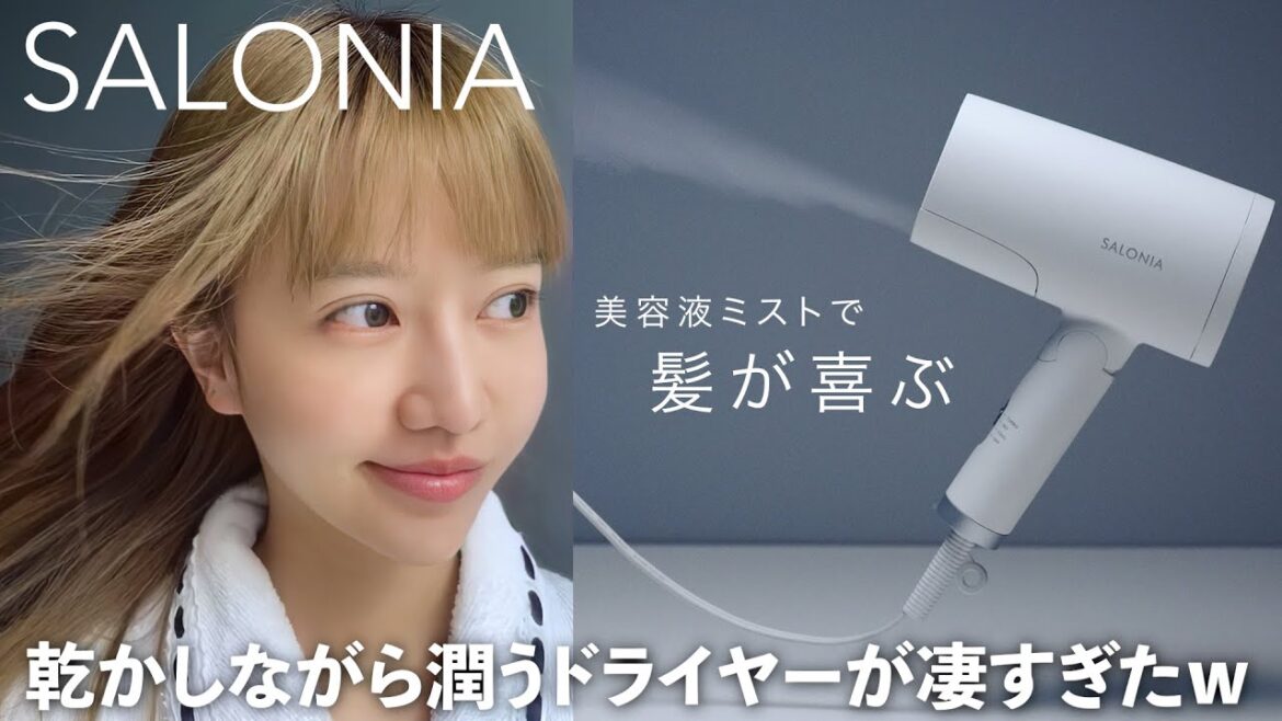 美容液ミストを浴びながら髪を乾かせるドライヤーが凄すぎたｗ #shorts